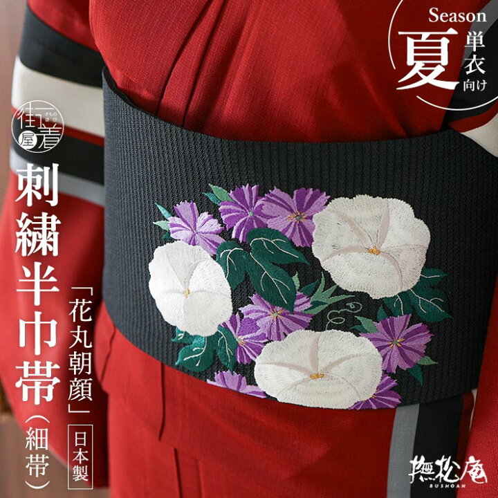 楽天市場】＼2点で3％OFFクーポン／[華やかな刺繍！] 絽 細帯 半巾帯 