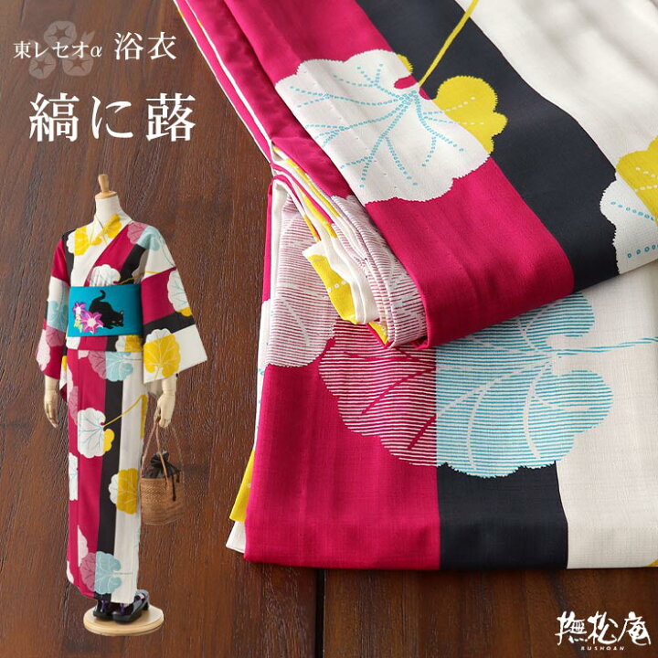 楽天市場】＼2点で3％OFFクーポン／[ 洗える 浴衣 ] 縞に蕗（ローズ 