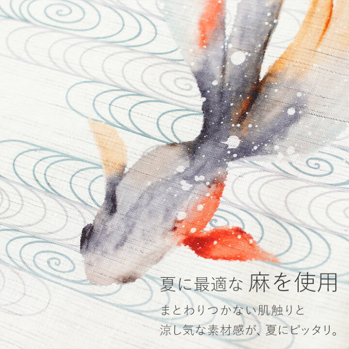 楽天市場】＼2点で3％OFFクーポン／[夏帯] 夏名古屋帯 流水金魚 (麻 