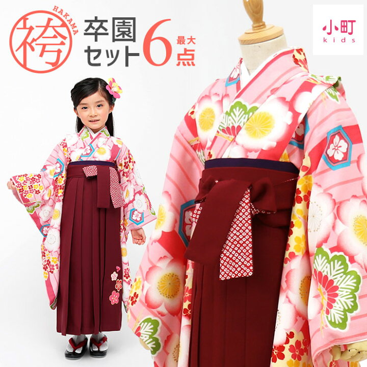 楽天市場 卒園セット 小町kids 桜と亀甲 ピンク 袴 エンジ 最大6点セット 5歳用 6歳用 幼稚園 保育園 卒園式 七五三 女児 着物 袴セット 女の子 女児 子供用 キッズ ジュニア あす楽 送料無料 桃 赤 新品 街着屋 きもの遊び