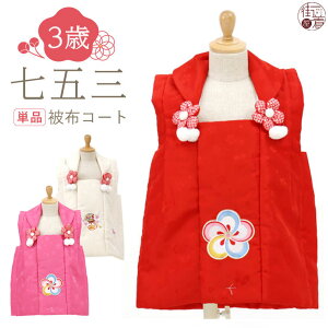 単品 白 キッズ和服 被布の通販 価格比較 価格 Com