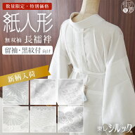 ＼楽天マラソン開催中!／新柄入荷[東レシルック] 洗える 長襦袢 白紋綸子 (全6柄) 喪服 留袖 黒紋付 着物…