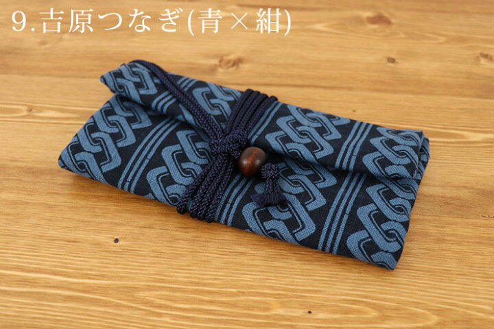 【再入荷】ファスナー付き!道中財布 (全10柄) 長財布 ポーチ 小物入れ 和柄 日本製 柄 浴衣 着物 祭り 鳥獣戯画 青海波 とんぼ 市松 吉原つなぎ 紺 茶 青 藍 ブルー ネイビー ブラウン お洒落 便利 【ネコポス対応】【新品】 街着屋 〜きもの遊び〜 和柄長財布(紺)