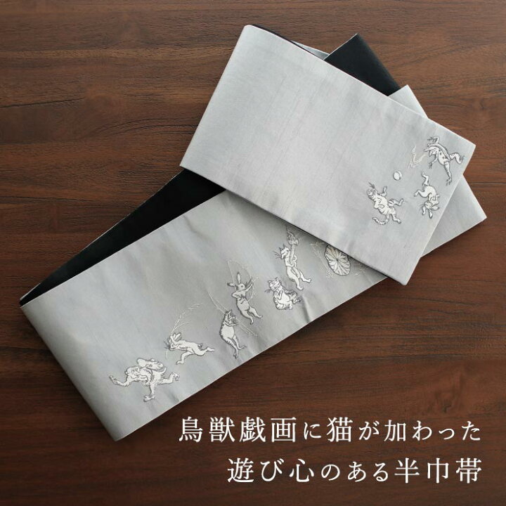 楽天市場】＼WeekendSale開催中!／[ 日本製 ] 細帯 半幅帯 猫獣戯画 