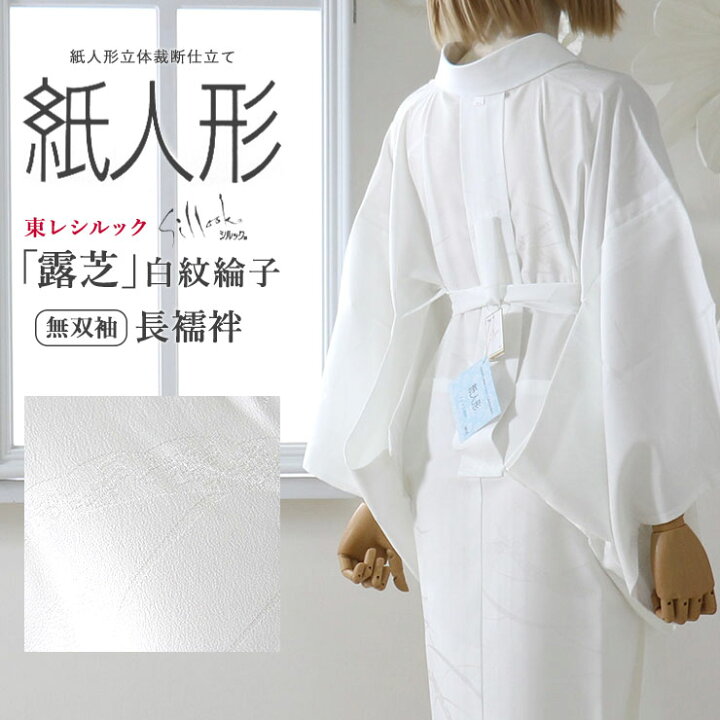楽天市場】＼最大2000円クーポン／[留袖/喪服OK] 長襦袢 洗える プレタ 