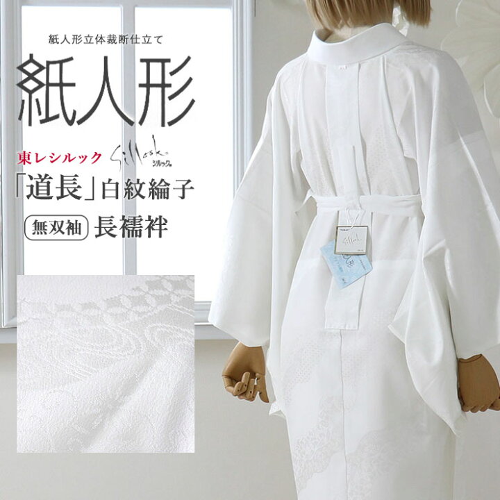 楽天市場】＼最大2000円クーポン／[留袖/喪服OK] 長襦袢 洗える プレタ  