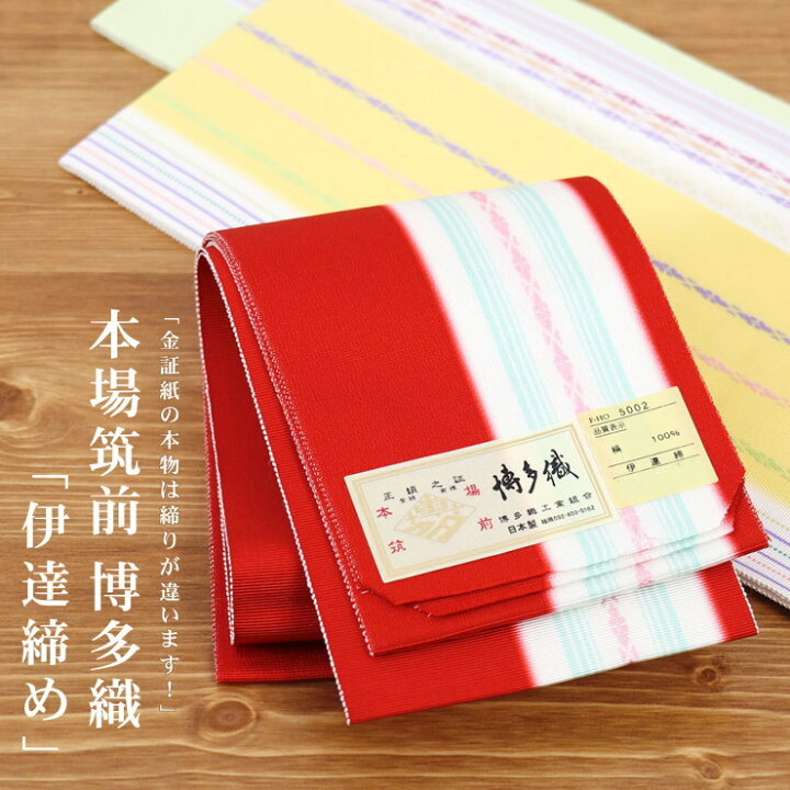 楽天市場】＼最大2000円クーポン／日本製 本場筑前 博多織 正絹伊達