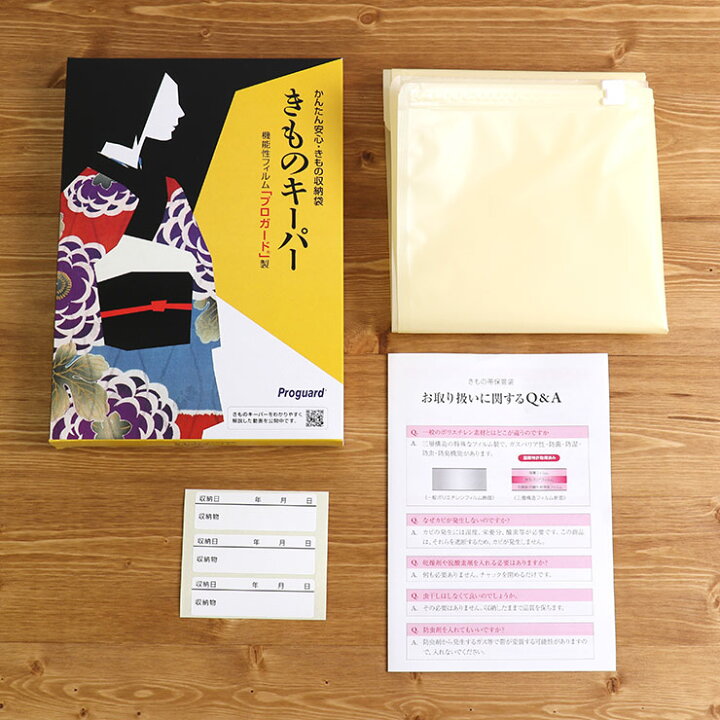 楽天市場】＼2点で3％OFFクーポン／【着物保管袋】きものキーパー 着物 