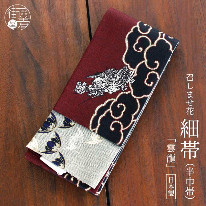 雲模様の帯飾り 