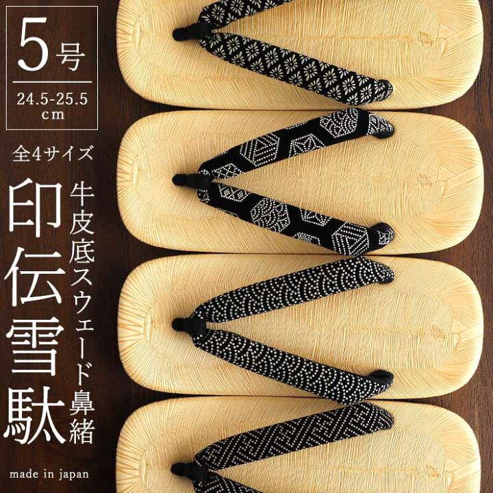 楽天市場】[5号][24.5-25.5cm] 印伝 鼻緒 雪駄 日本製 メンズ 男性 印 
