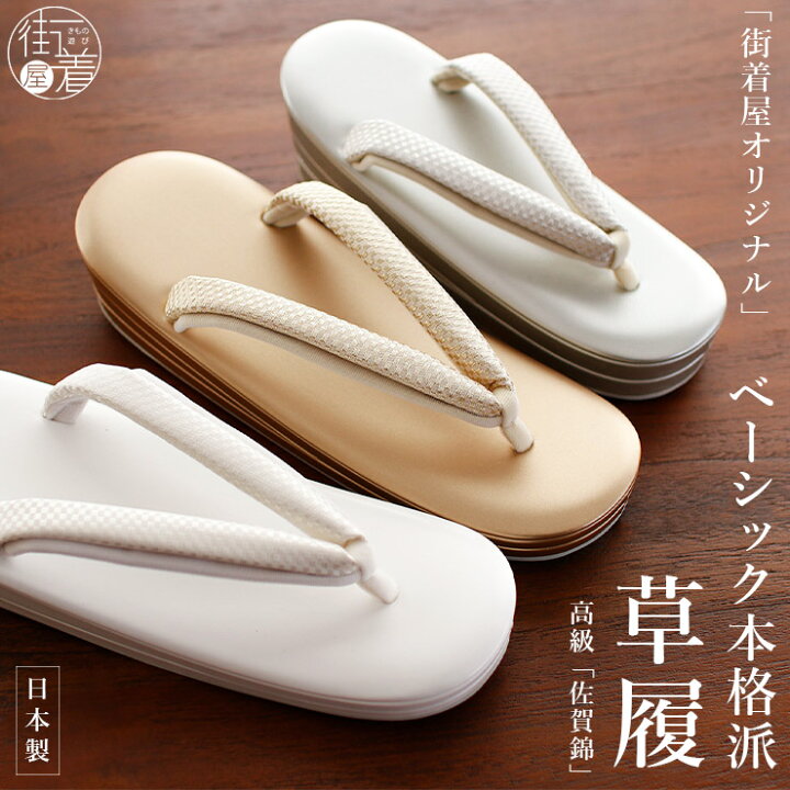 楽天市場】[ 日本製 ] 草履 オリジナル ビーズ ストーン 草履 ライン 
