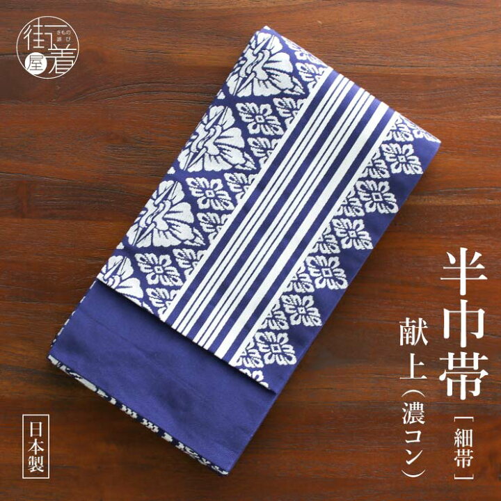 楽天市場】＼2点で3％OFFクーポン／人気！[定番の献上柄！]細帯 献上 