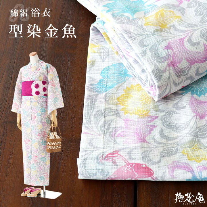楽天市場】[ 洗える 浴衣 ] 型染 金魚 （薄グレー/109-337-070-80  