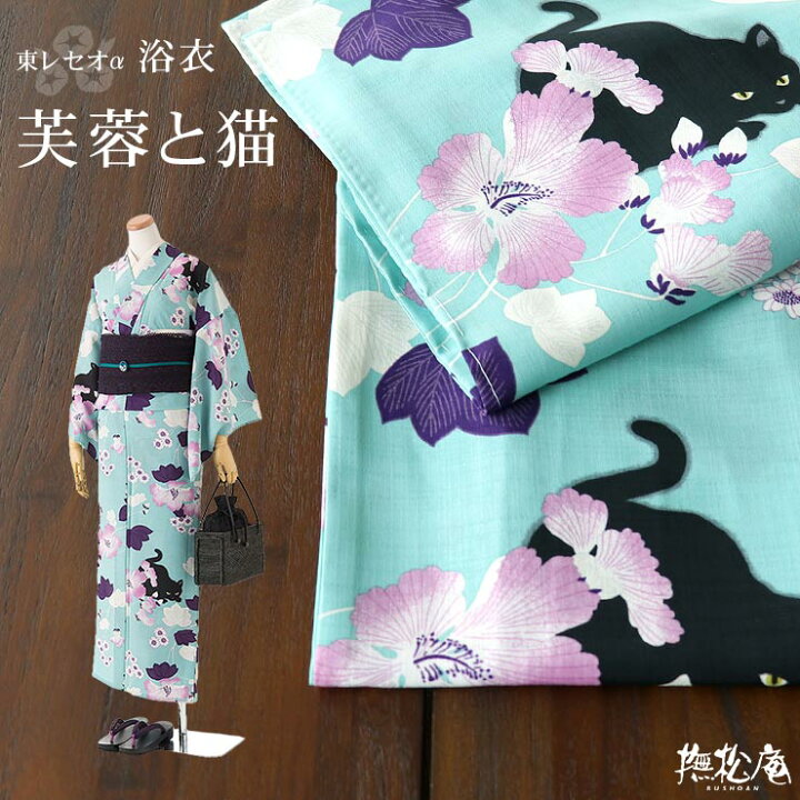 楽天市場 浴衣 撫松庵 仕立て上がり洗える浴衣 芙蓉と猫 薄グリーン 109 337 135 30 セオa レディース 婦人用 Ceoa セオアルファ 洗えるゆかた ねこ 青緑 プレタ 日本製 女性用 送料無料 あす楽 緑 新品 Mo007 街着屋 きもの遊び