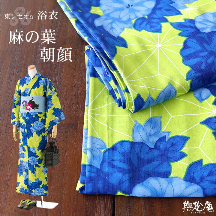 楽天市場 浴衣 撫松庵 仕立て上がり洗える浴衣 麻の葉朝顔 レモンイエロー 109 337 024 14 セオa レディース 婦人用 Ceoa セオアルファ 洗えるゆかた モダン 青 黄緑 プレタ 女性用 送料無料 あす楽 新品 Mo007 街着屋 きもの遊び