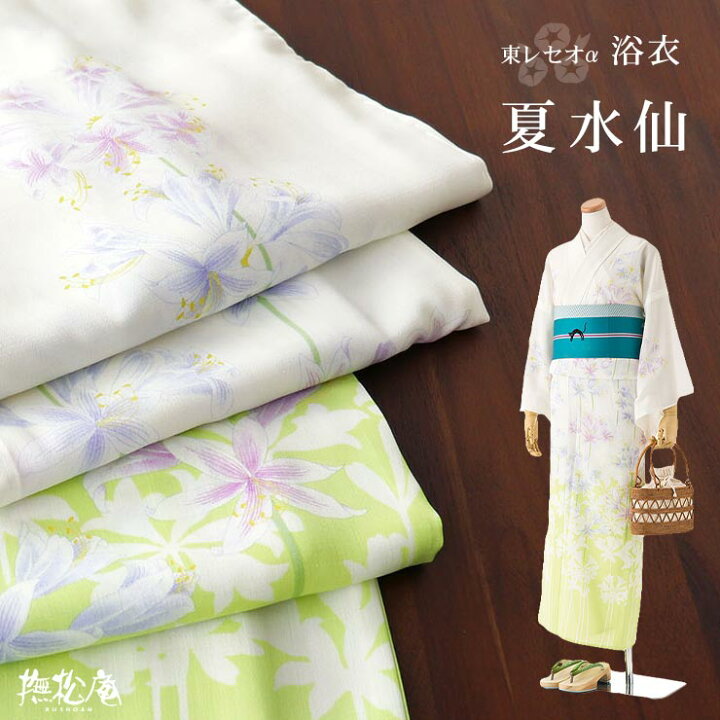 楽天市場 人気ブランド 撫松庵 浴衣 夏水仙 レモンイエロー 109 337 058 14 セオa レディース 婦人用 Ceoa セオアルファ 仕立て上がり プレタ 洗える ゆかた すいせん 花柄 女性用 送料無料 あす楽 新品 Mo007 街着屋 きもの遊び