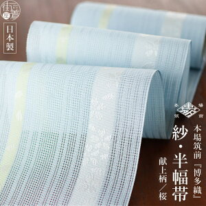 半幅帯 単 博多 女性着物帯・浴衣帯 | 通販・人気ランキング - 価格.com
