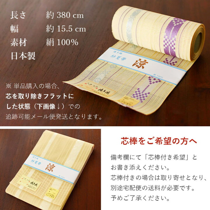 楽天市場】＼2点で3％OFFクーポン／[涼しい夏帯] 本場筑前「博多織」紗 