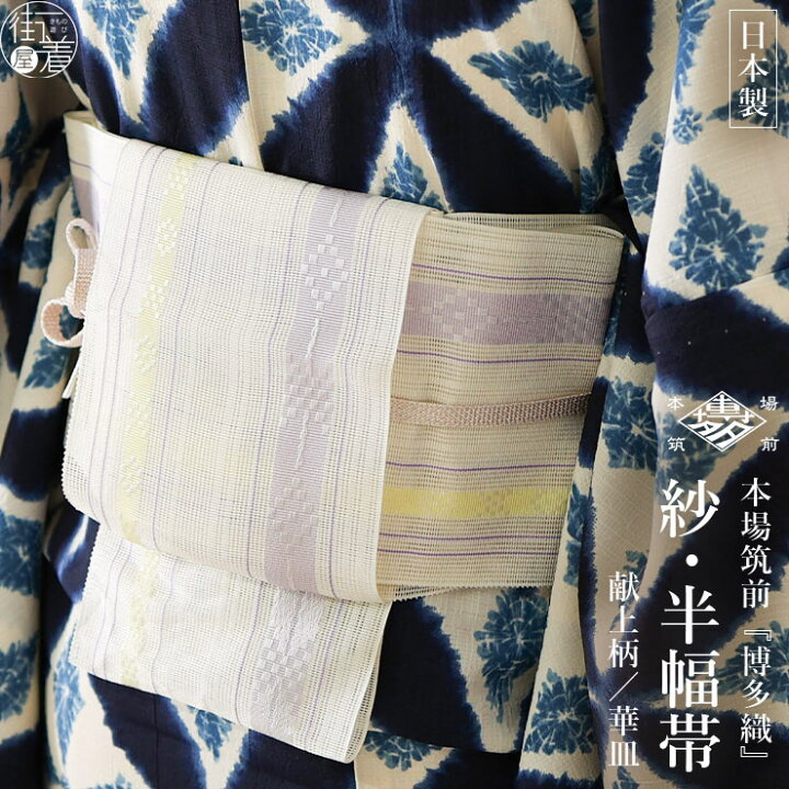 楽天市場】＼2点で3％OFFクーポン／本場筑前「博多織」紗夏帯 - 献上柄 