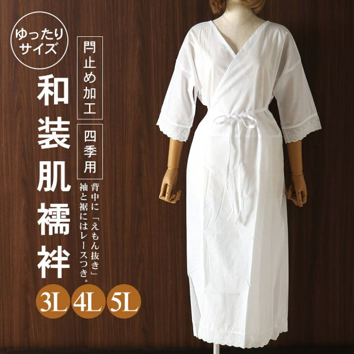 楽天市場】＼2点で3％OFFクーポン／[ゆったりサイズ] 和装下着スリップ 