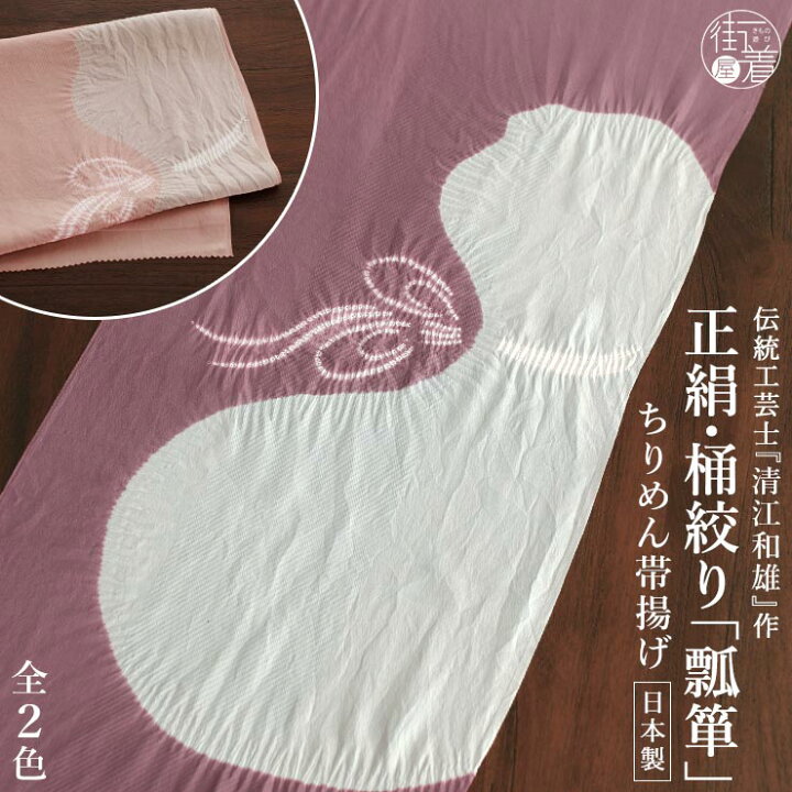 楽天市場】＼2点で3％OFFクーポン／ [高級丹後ちりめん帯揚げ] 伝統 