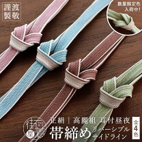 楽天市場】渡敬 帯締 ゆるぎの通販
