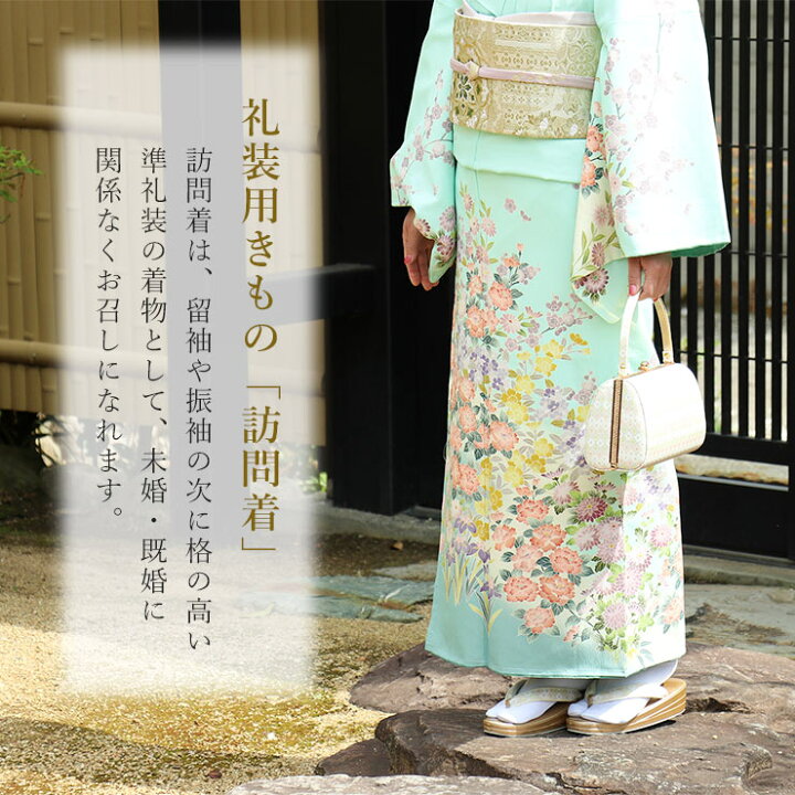 楽天市場】＼最大2000円クーポン／[洗える着物] 東レ 袷 訪問着 四季  