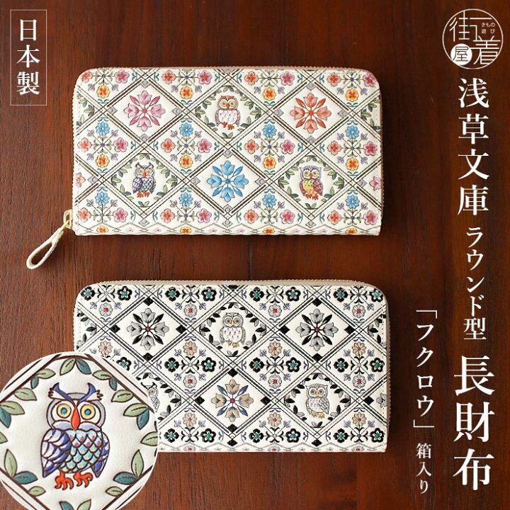 楽天市場】＼WeekendSale開催中!／[日本製] 浅草文庫 ラウンド型 長 