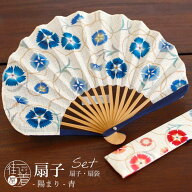 [扇袋セット] 扇子 染骨 陽まり（青/1025s） 化粧箱 シェル型 撫子 なでしこ 唐草模様 花柄 きなり 青 ブ…