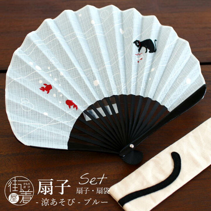 楽天市場】[扇袋セット] 扇子 染骨 涼あそび（ブルー/6632s） 化粧箱 