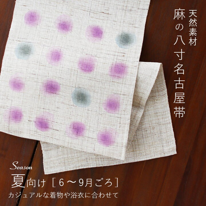 楽天市場】＼最大2000円クーポン／[本麻] 夏名古屋帯 シャボン玉 (麻 