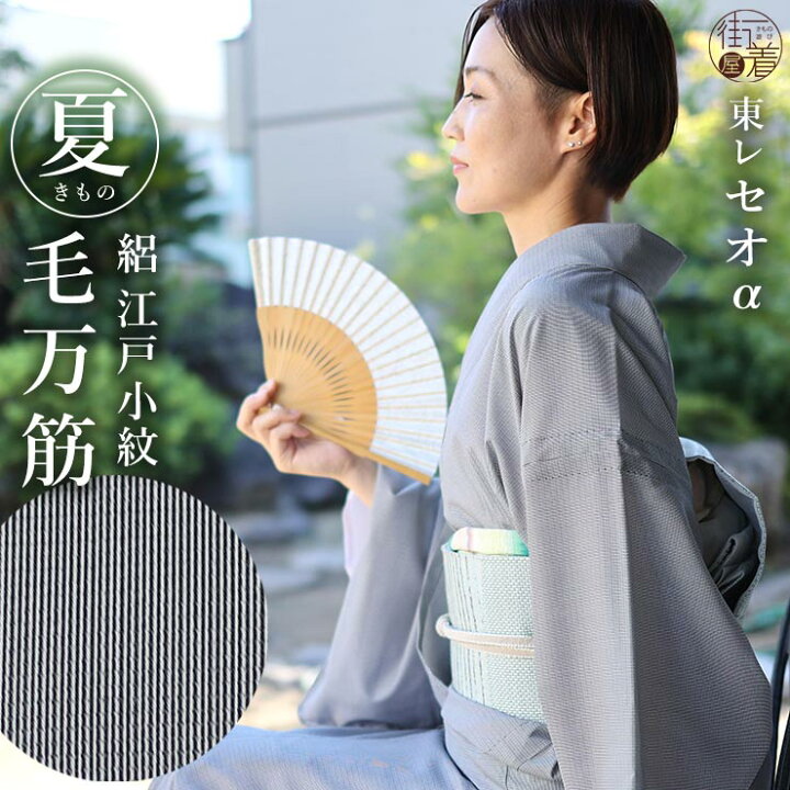 楽天市場】[ 夏きもの ] 洗える 夏着物 絽 江戸小紋 毛万筋 黒色 M L 
