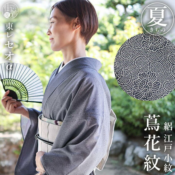 楽天市場 洗える夏きもの 街着屋の絽江戸小紋 絽 蔦花紋 黒色 M Lサイズ 日本製 洗える着物 東レ素材 仕立て上がり プレタきもの 夏着物 略礼装 茶会 送料無料 あす楽 単品 黒 新品 Mo007 街着屋 きもの遊び