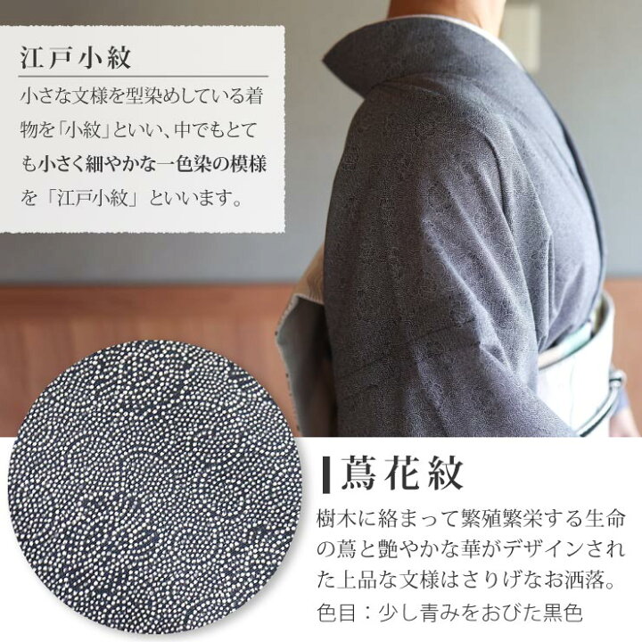 楽天市場】再入荷！[ 夏きもの ] 洗える 夏着物 絽 江戸小紋 蔦花紋 