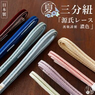 ＼スーパーSALE開催中!／日本製 [絹100%] 渡敬謹製 三分紐 源氏レース (濃色) 黄色 イエロー ピンク 薄紫…
