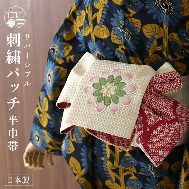 楽天市場】＼2点で3％OFFクーポン／[日本製] 創作 細帯 フラワー 