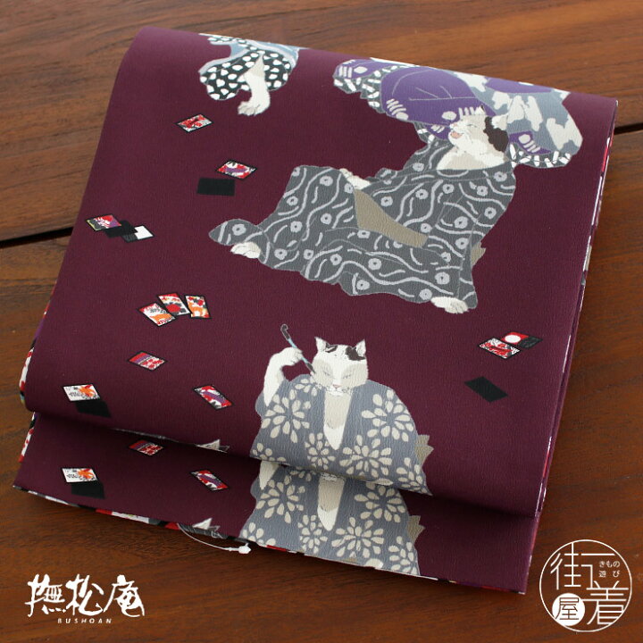 楽天市場】＼最大2000円クーポン／「撫松庵」染・一重太鼓袋帯(名古屋  