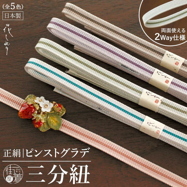 楽天市場】＼最大3000円クーポン／「花しおり」正絹三分紐 - ピンスト 