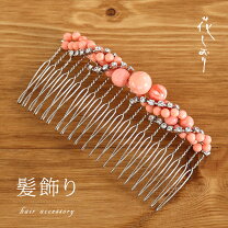 楽天市場】ヘアアクセ 珊瑚の通販
