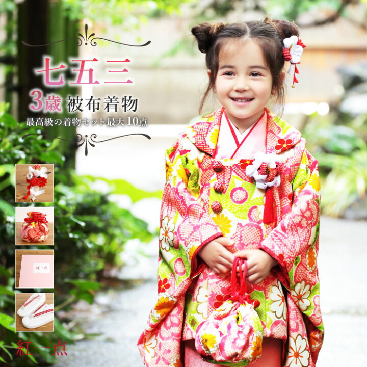 楽天市場 最高級 七五三 被布 ３才用 女児 着物 セット 被布セット 正絹 ヒッタ 花遊び ピンク Sfp 16 松竹梅 きもの 袷 3歳 三歳 花柄 古典 レトロ 上品 高級 古典 レトロ 鹿の子 捻じり梅 女の子 和装 絹 子供