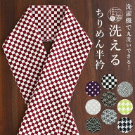 ＼2点で3％OFFクーポン／[ 洗える ちりめん 半衿 ] 幾何学 柄 10柄 日本製 縮緬 小紋柄 半襟 和柄半衿 ポ…