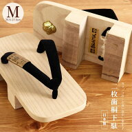 ＼WeekendSale開催中!／【M：25.5〜27.5cm】男前 二枚 桐下駄 M寸 日本製 メンズ 紳士 履物 和装 着物 浴…
