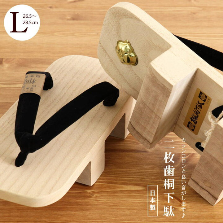 楽天市場】＼2点で3％OFFクーポン／【L：26.5〜28.5cm】男前 二枚 桐 