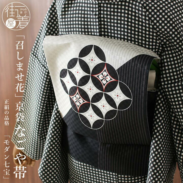 楽天市場】＼2点で3％OFFクーポン／[正絹 名古屋帯] 召しませ花 一重  