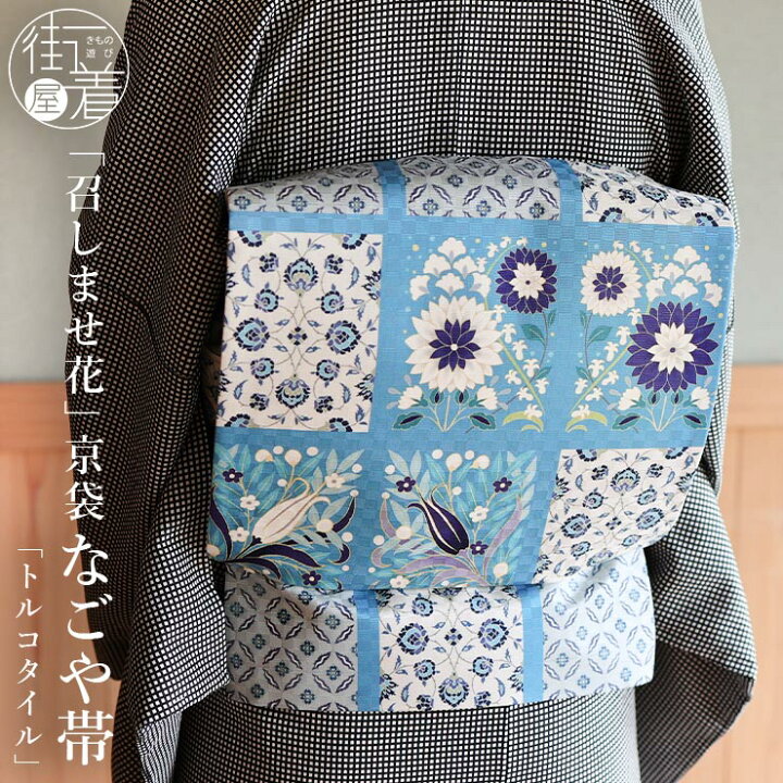 楽天市場】＼最大2000円クーポン／[正絹 名古屋帯] 召しませ花 一重  