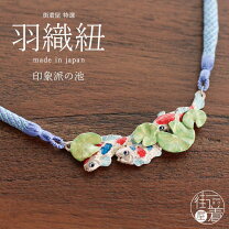 楽天市場】錦鯉 生体（羽織紐｜着付け小物）：和装小物<和服 