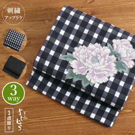 ＼最大2000円クーポン／「嵐山よしむら」京袋帯（なごや帯） - 格子に牡丹（白×黒） -刺繍 アップリケ 着物 京袋名古屋帯 帯単品 カジュアル 普段着 小紋 紬 デニム レディース 女性用【送料無料】【あす楽】【新品】