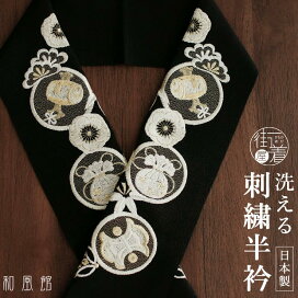楽天市場】 『 よそおい小物 』 > 『 半衿・重ね衿 』 > □ 刺繍 半衿 