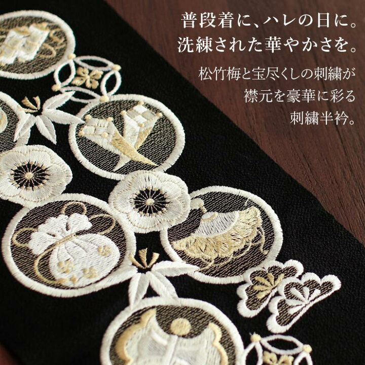 楽天市場】＼2点で3％OFFクーポン／刺繍半衿 宝尽くし（黒×金銀）半衿 