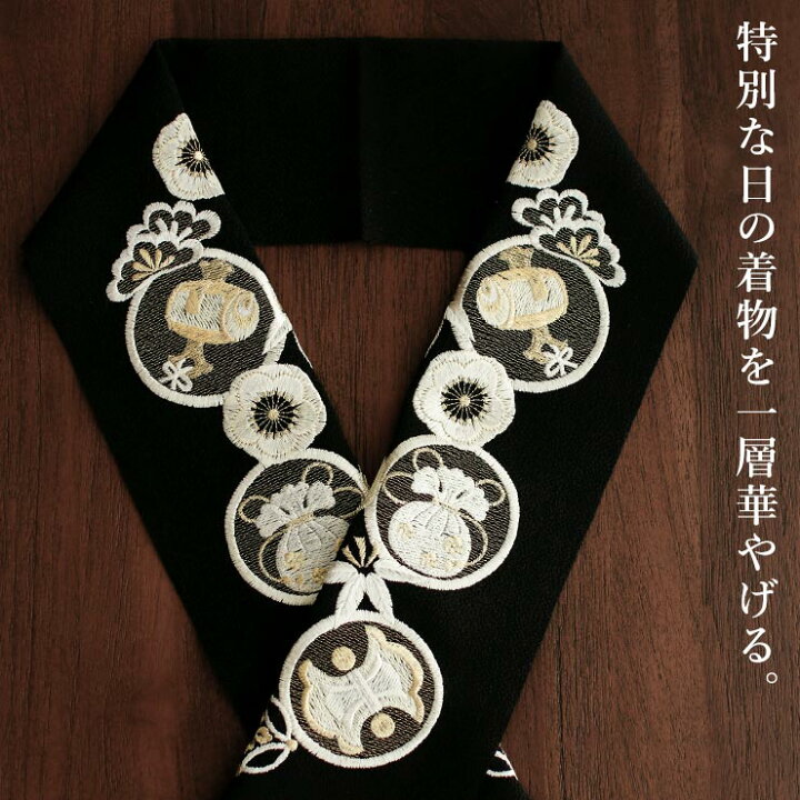 楽天市場】＼2点で3％OFFクーポン／刺繍半衿 宝尽くし（黒×金銀）半衿 